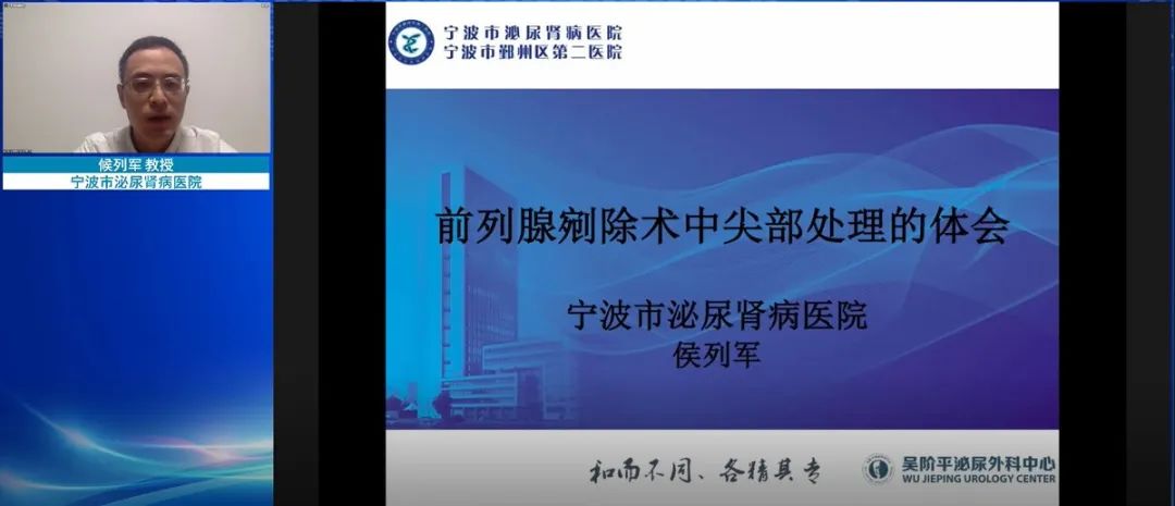 寧波市泌尿腎病醫院-侯列軍教授,分享“前列腺剜除術中尖部處理的體會”,泌尿行,泌尿外科醫療設備,瑞柯恩