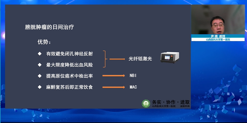 山西醫科大學第一醫院泌尿外科尹楠教授就“光纖銩激光在膀胱腫瘤日間手術的應用”這一主題進行了分享,超脈沖光纖銩激光,銩激光,醫用銩激光,瑞柯恩