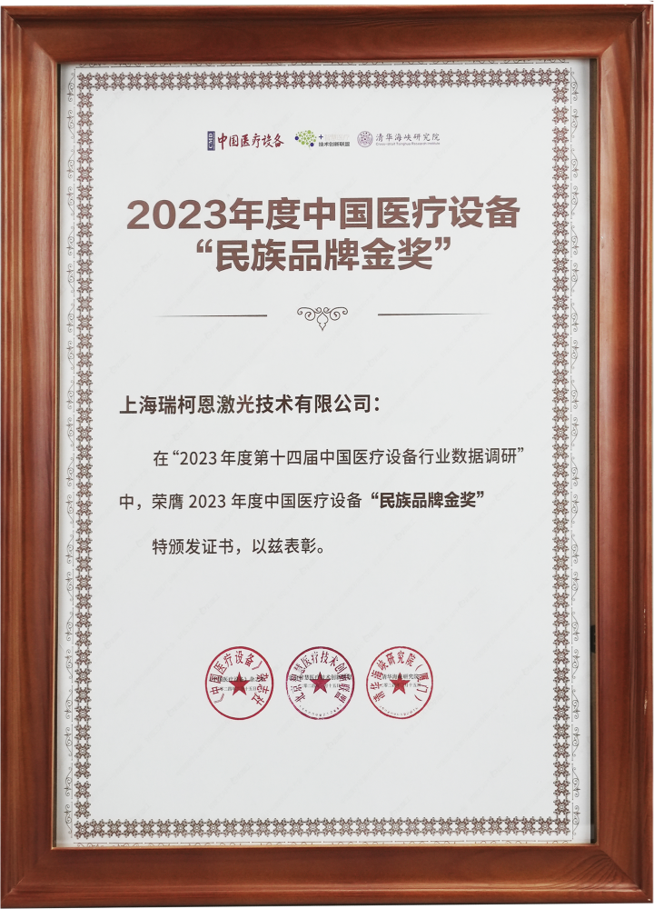 2023年度民族品牌金獎_副本.png